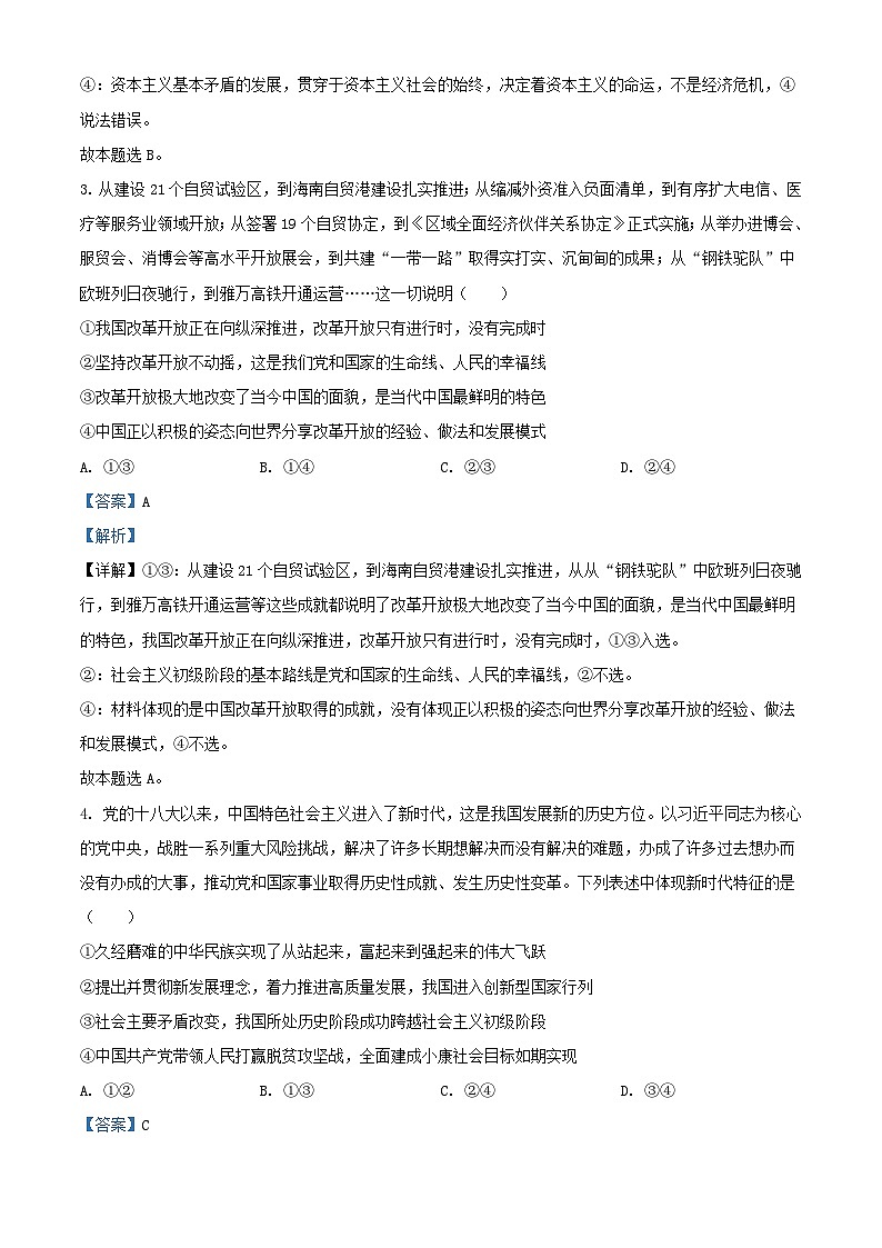 湖南省湘西土家族苗族自治州2023_2024学年高一政治上学期期末考试试题含解析第2页