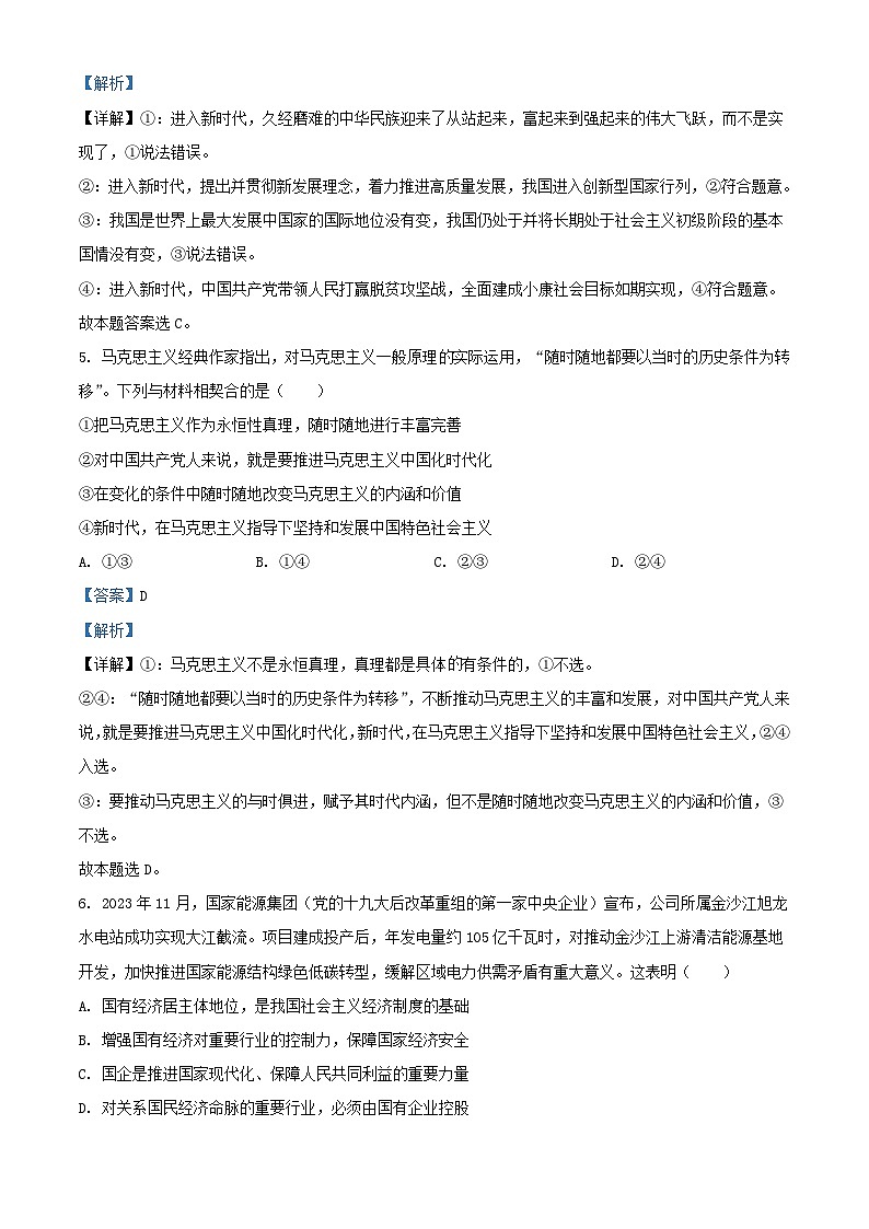 湖南省湘西土家族苗族自治州2023_2024学年高一政治上学期期末考试试题含解析第3页
