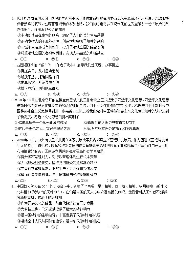 湖南省益阳市2023_2024学年高二政治上学期期末质量检测试题第2页
