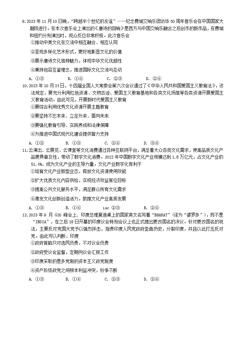 湖南省益阳市2023_2024学年高二政治上学期期末质量检测试题第3页