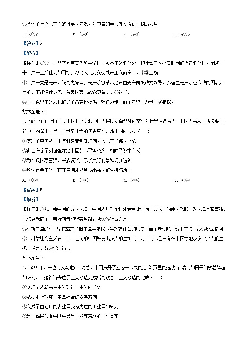 湖南省永州市2023_2024学年高一政治上学期期末质量监测试题含解析第2页