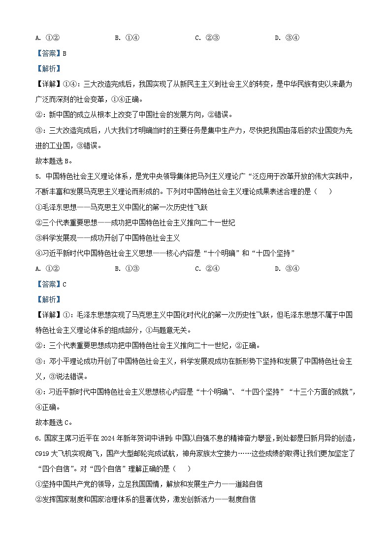湖南省永州市2023_2024学年高一政治上学期期末质量监测试题含解析第3页