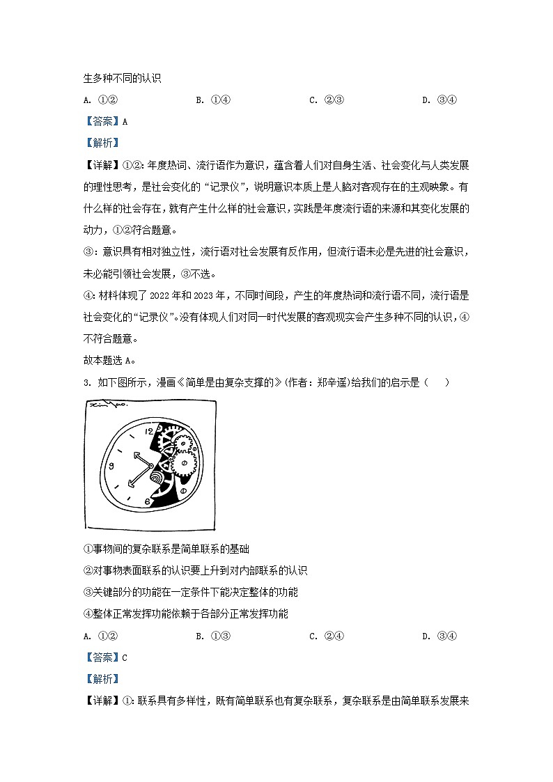 湖南省岳阳市平江县2023_2024学年高二政治上学期期末考试试题含解析第2页