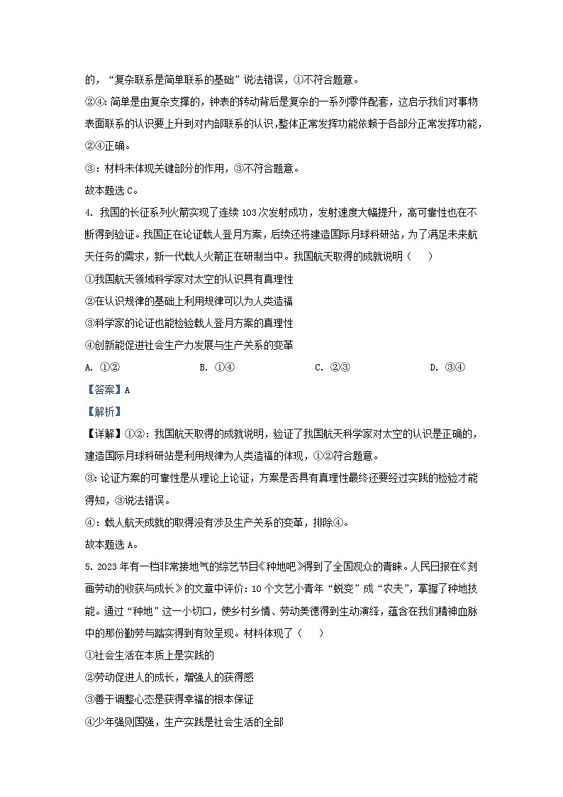 湖南省岳阳市平江县2023_2024学年高二政治上学期期末考试试题含解析第3页