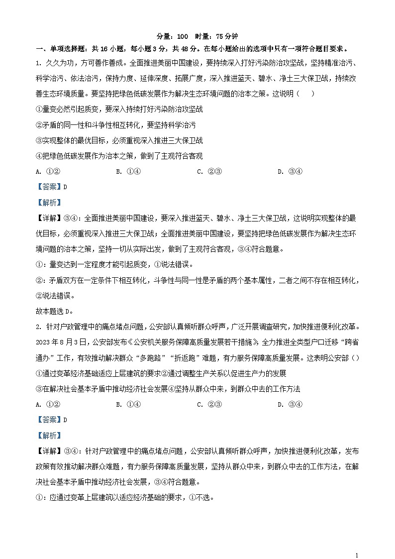 湖南省长沙市2023_2024学年高二政治下学期入学考试试题含解析第1页
