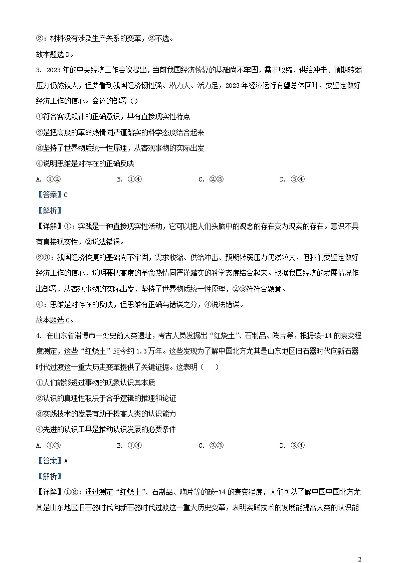 湖南省长沙市2023_2024学年高二政治下学期入学考试试题含解析第2页