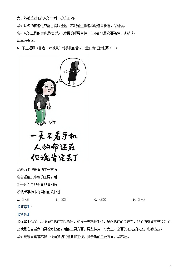 湖南省长沙市2023_2024学年高二政治下学期入学考试试题含解析第3页