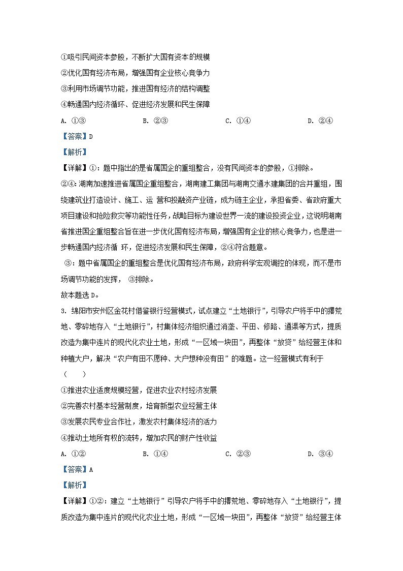 湖南省长沙市2023_2024学年高一政治上学期期末考试试卷含解析第2页
