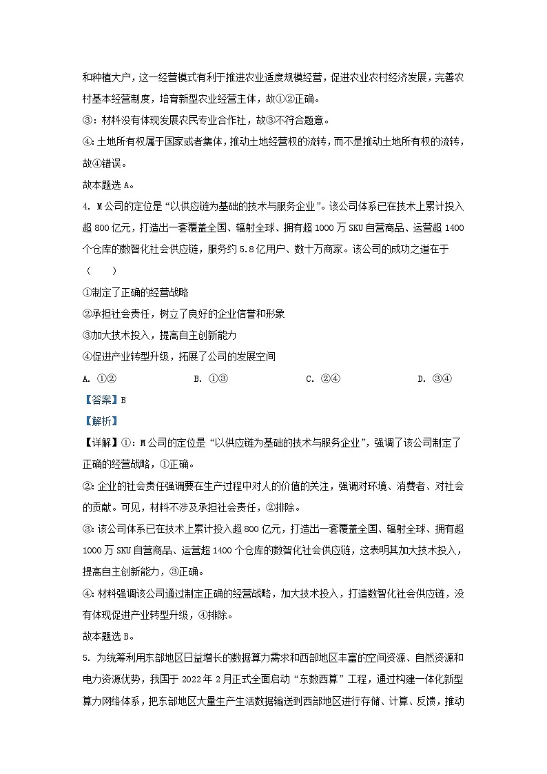 湖南省长沙市2023_2024学年高一政治上学期期末考试试卷含解析第3页