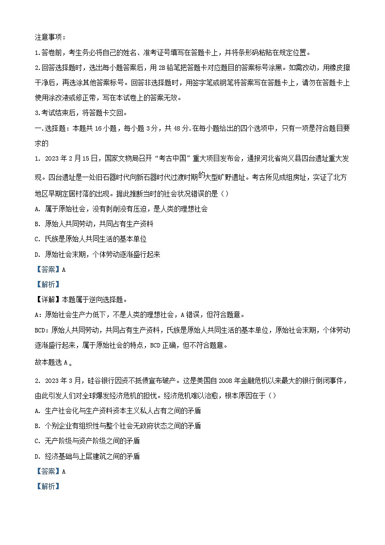 湖南省长沙市2023_2024学年高一政治上学期期末质量检测试题含解析第1页