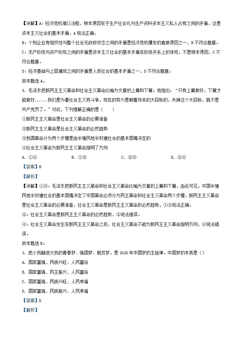 湖南省长沙市2023_2024学年高一政治上学期期末质量检测试题含解析第2页