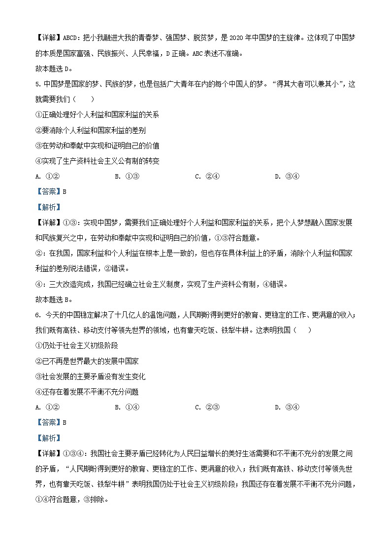 湖南省长沙市2023_2024学年高一政治上学期期末质量检测试题含解析第3页