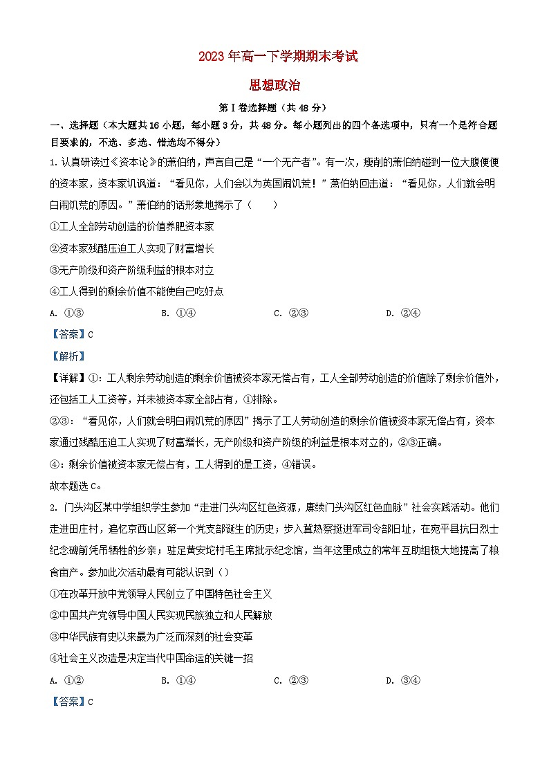 湖南省长沙市2023_2024学年高一政治上学期期末考试试题含解析第1页