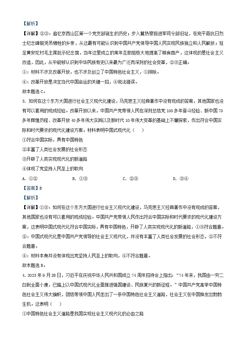 湖南省长沙市2023_2024学年高一政治上学期期末考试试题含解析第2页