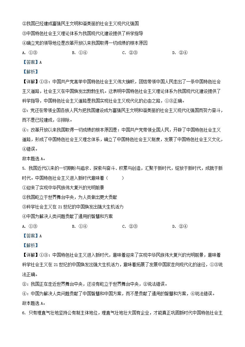 湖南省长沙市2023_2024学年高一政治上学期期末考试试题含解析第3页
