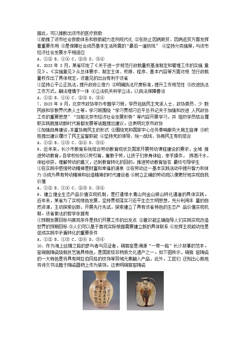 湖南省长沙市2024届新高考政治适应性考试试卷含解析第2页