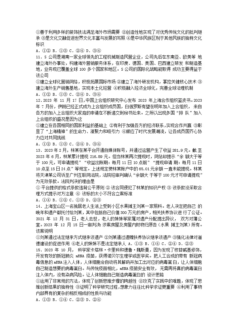 湖南省长沙市2024届新高考政治适应性考试试卷含解析第3页