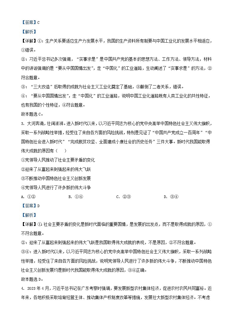 湖南省长沙市2024届高考政治适应性考试试题含解析第2页