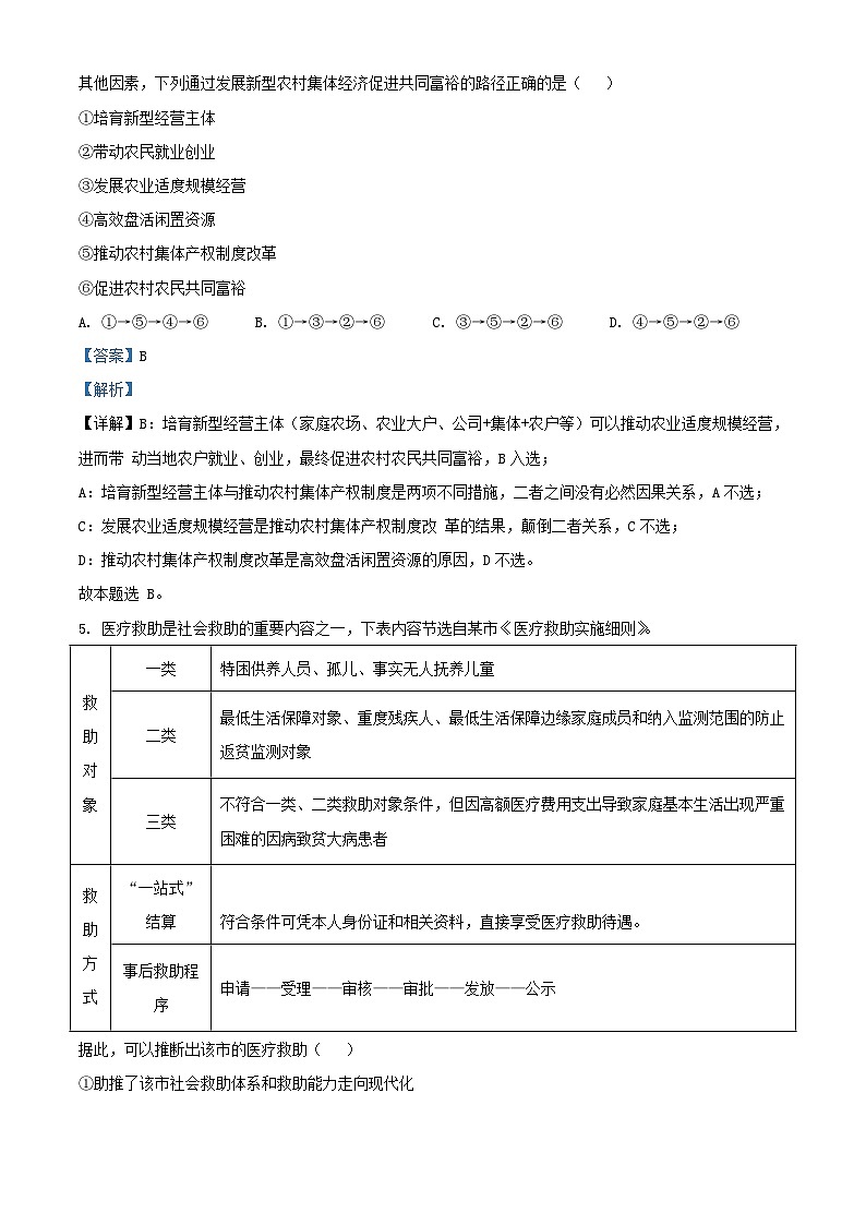 湖南省长沙市2024届高考政治适应性考试试题含解析第3页