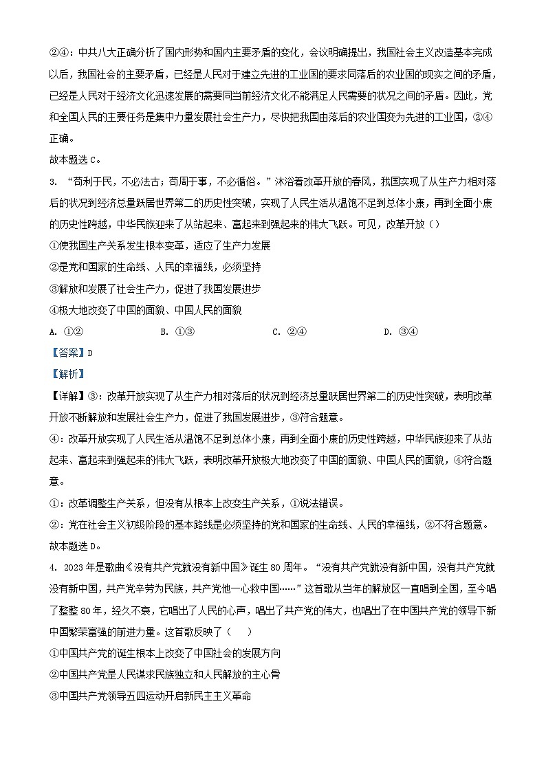湖南省长沙市宁乡市2023_2024学年高一政治上学期期末考试试题含解析第2页