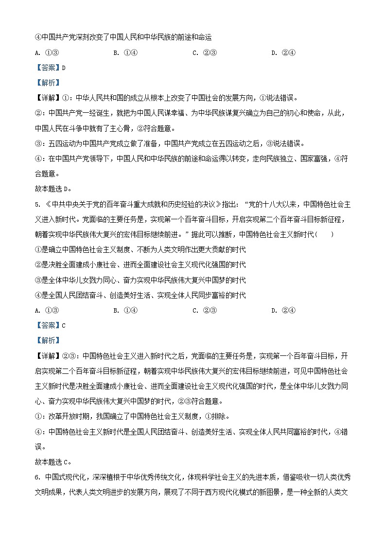 湖南省长沙市宁乡市2023_2024学年高一政治上学期期末考试试题含解析第3页
