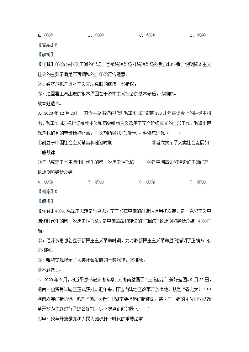 湖南省2023_2024学年高一政治上学期期末考试试题含解析第2页