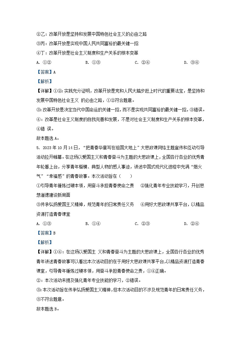 湖南省2023_2024学年高一政治上学期期末考试试题含解析第3页