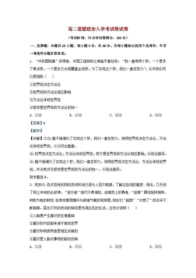 湖南省平江县2023_2024学年高二政治下学期入学考试试卷含解析第1页