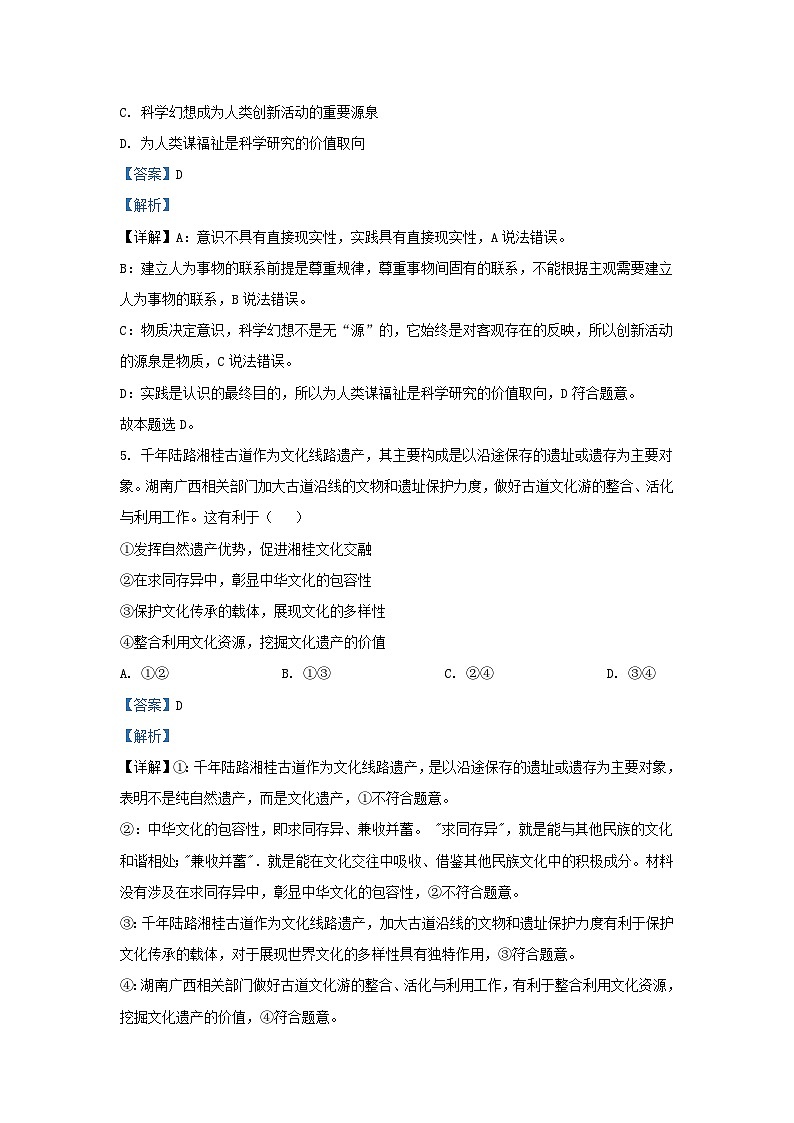 湖南省平江县2023_2024学年高二政治下学期入学考试试卷含解析第3页