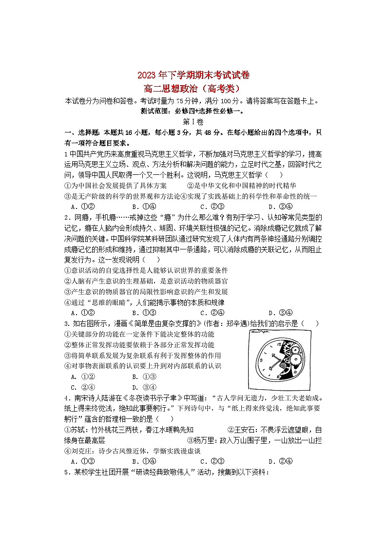 湖南省邵东市2023_2024学年高二政治上学期期末考试试题第1页