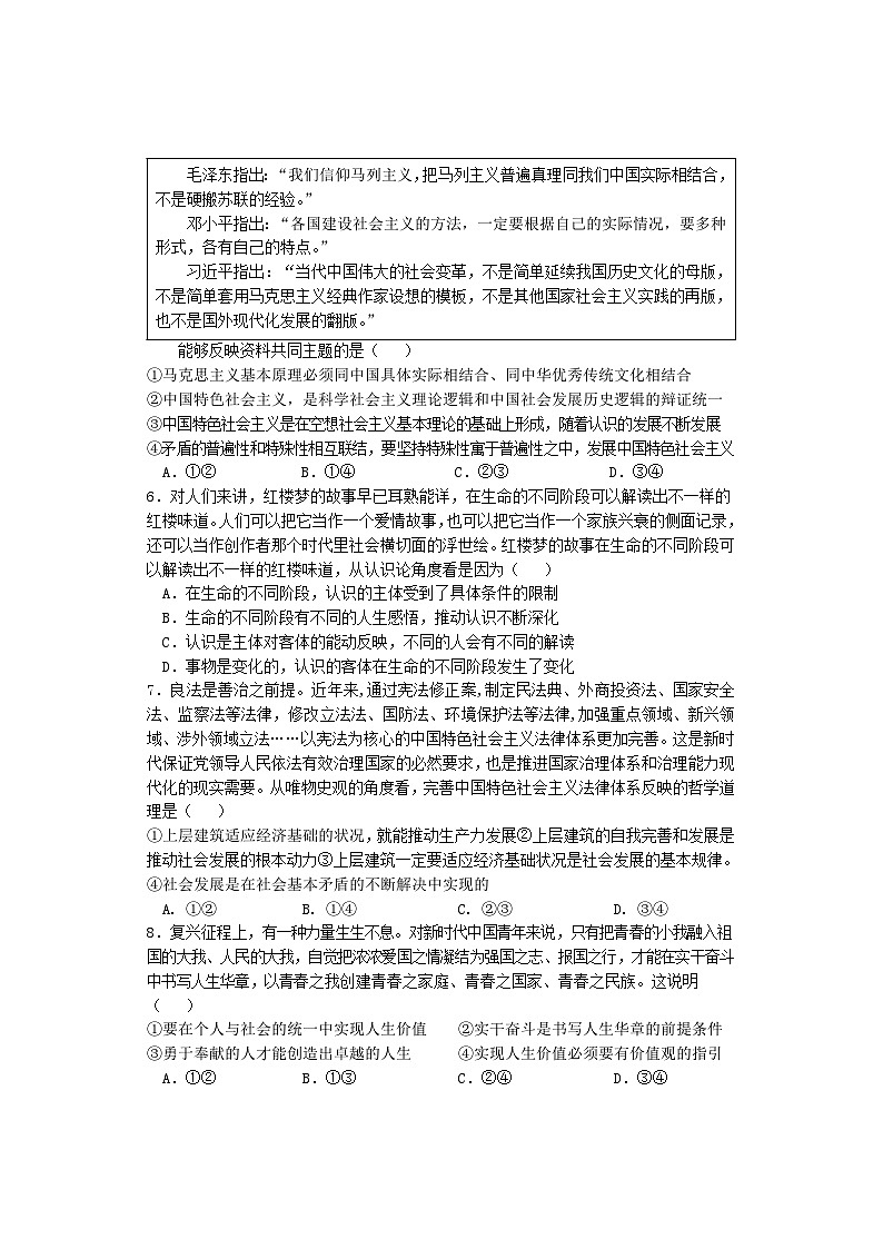 湖南省邵东市2023_2024学年高二政治上学期期末考试试题第2页