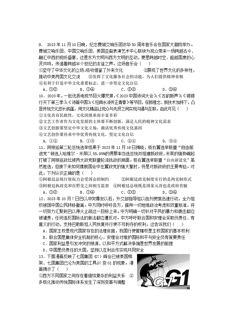 湖南省邵东市2023_2024学年高二政治上学期期末考试试题第3页