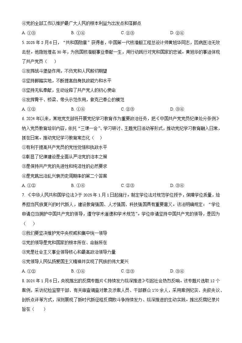  河北省保定市唐县第一中学2024-2025学年高一下学期3月月考政治试题（原卷版）第2页
