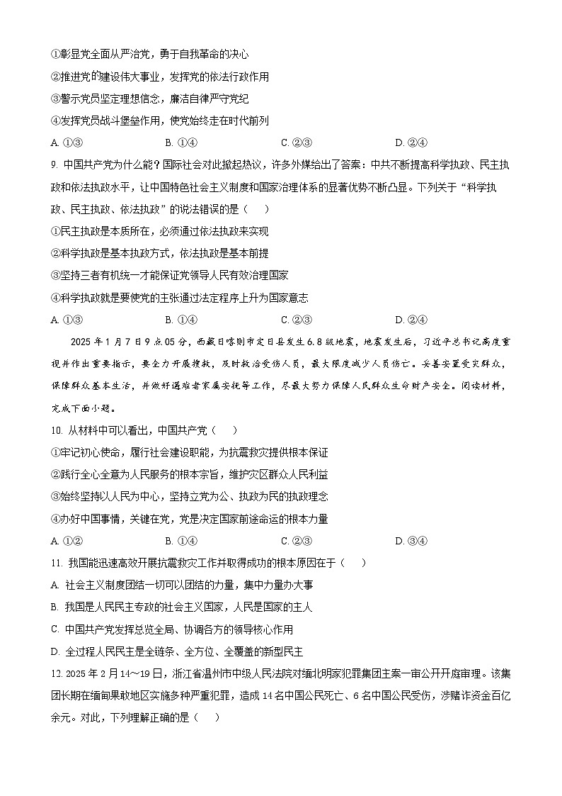  河北省保定市唐县第一中学2024-2025学年高一下学期3月月考政治试题（原卷版）第3页