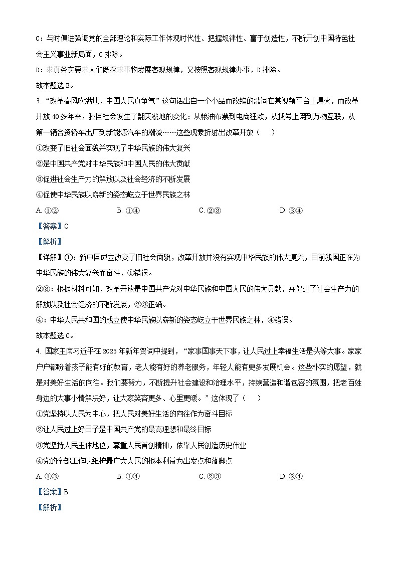  河北省保定市唐县第一中学2024-2025学年高一下学期3月月考政治试题 Word版含解析第2页