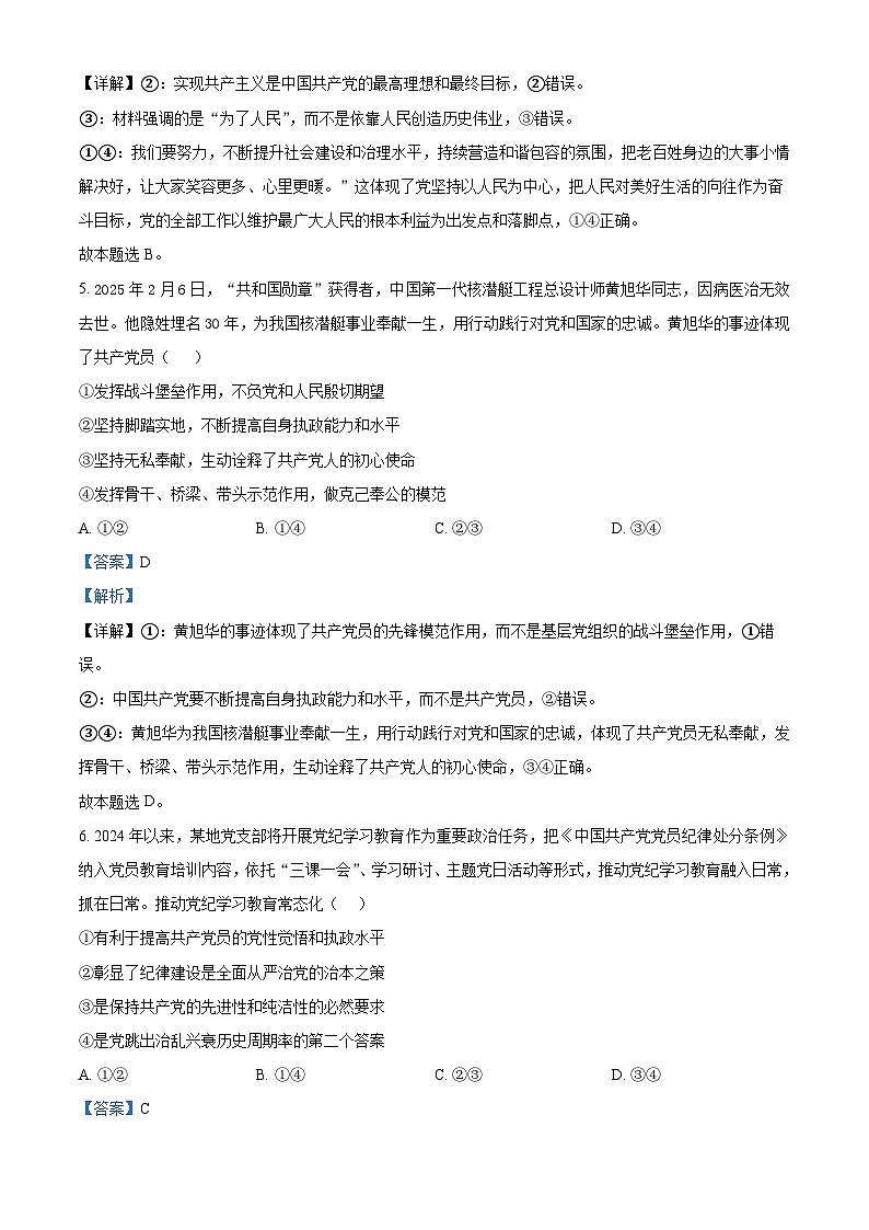  河北省保定市唐县第一中学2024-2025学年高一下学期3月月考政治试题 Word版含解析第3页