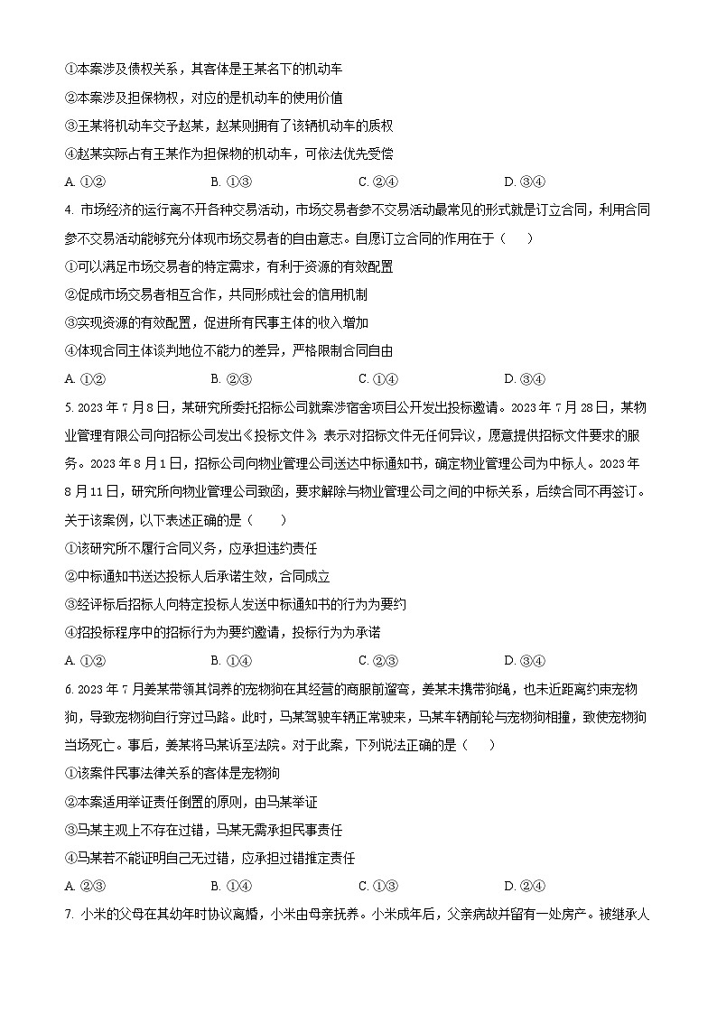 河北省衡水市第二中学2024-2025学年高二下学期3月第一次调研考试政治试题（Word版附答案）第2页