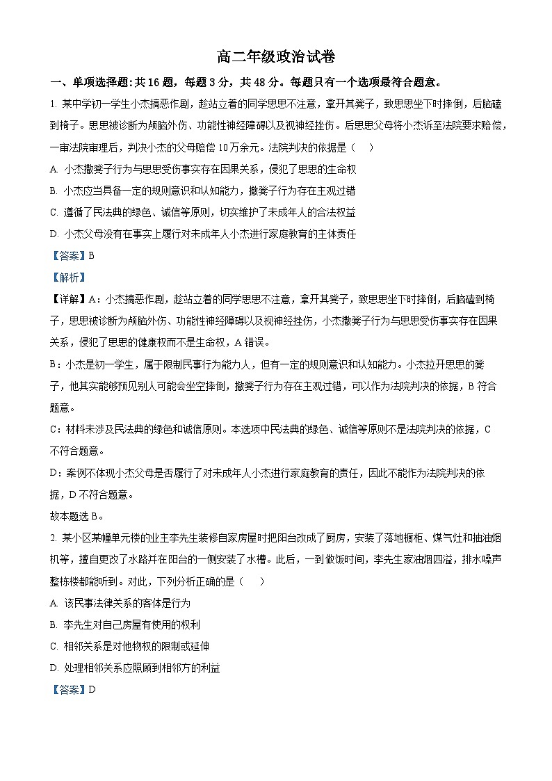 江苏省南京市临江高级中学2024-2025学年高二下学期3月月考政治试题 Word版含解析第1页