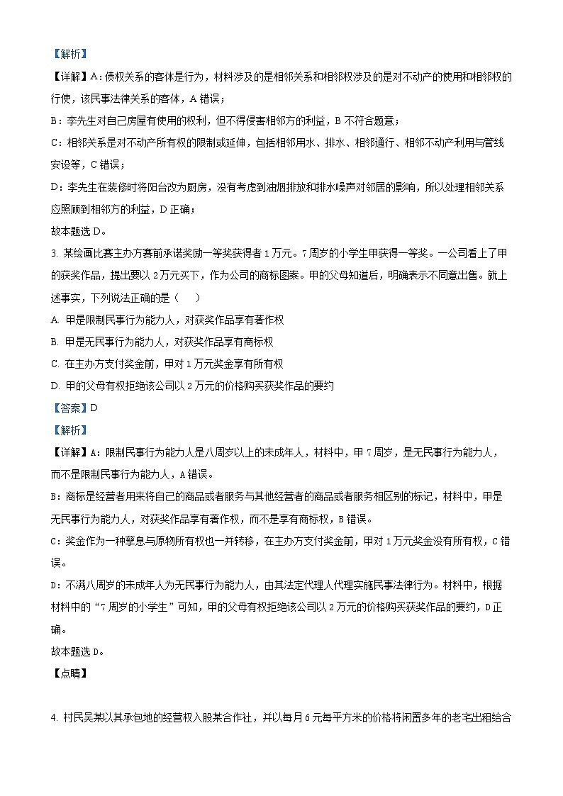 江苏省南京市临江高级中学2024-2025学年高二下学期3月月考政治试题 Word版含解析第2页