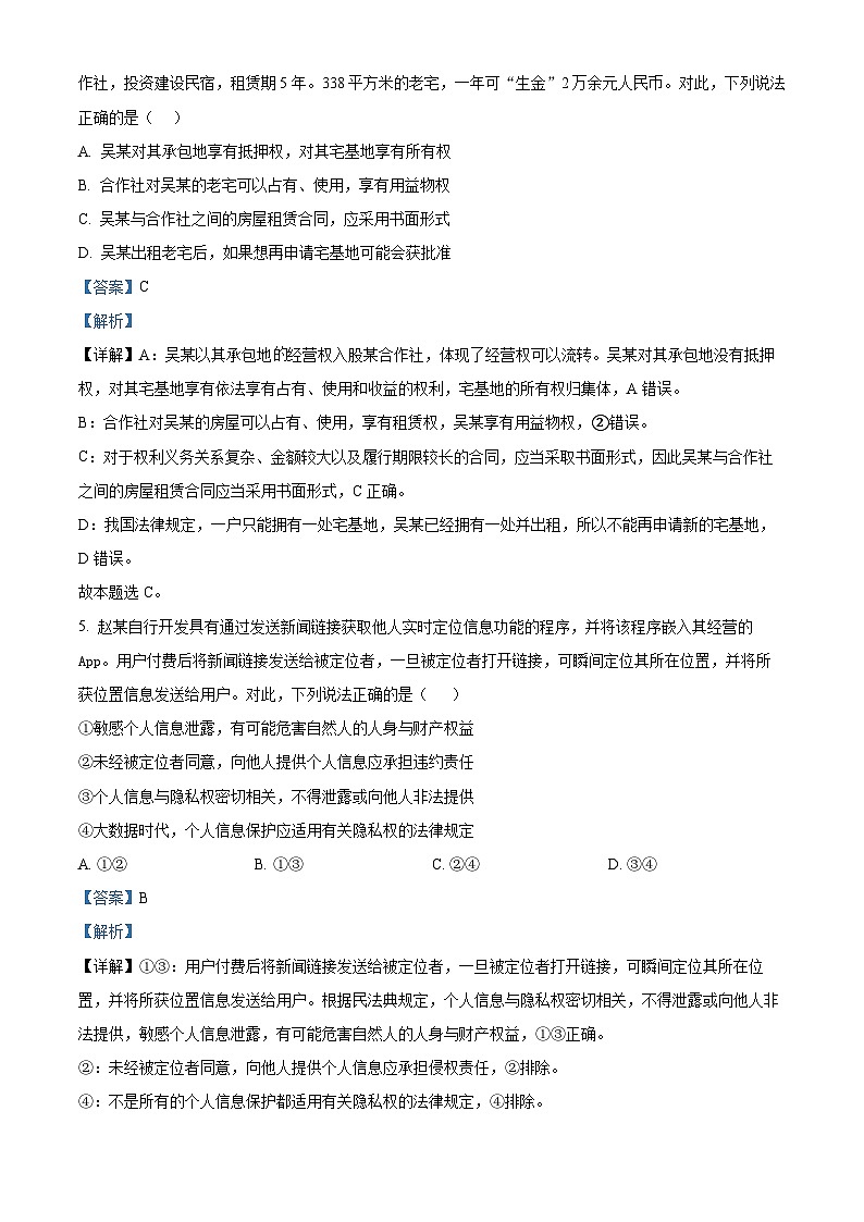 江苏省南京市临江高级中学2024-2025学年高二下学期3月月考政治试题 Word版含解析第3页