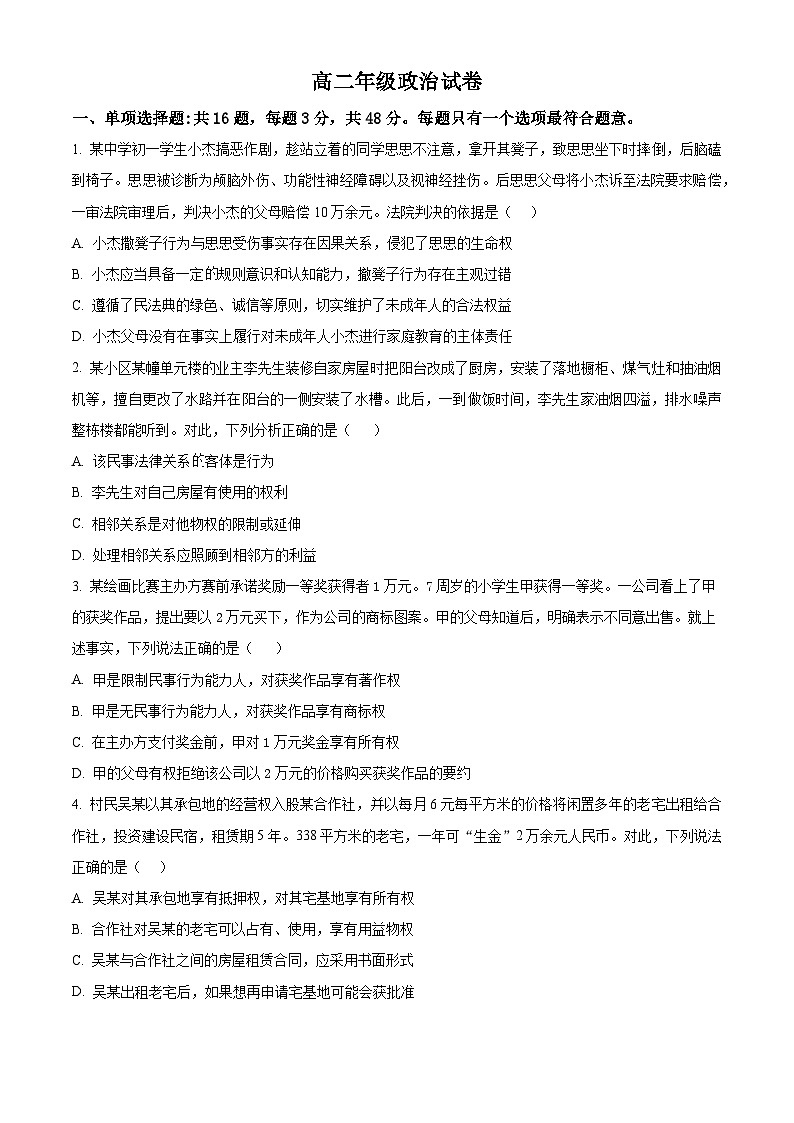 江苏省南京市临江高级中学2024-2025学年高二下学期3月月考政治试题（原卷版）第1页