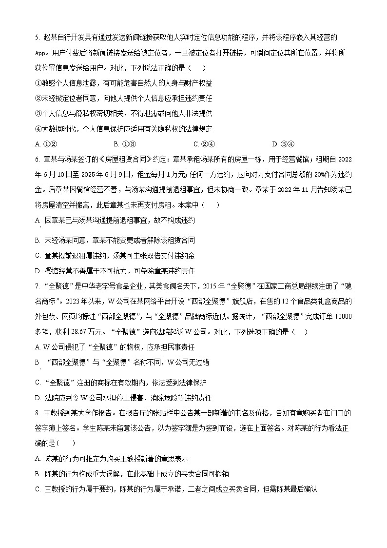 江苏省南京市临江高级中学2024-2025学年高二下学期3月月考政治试题（原卷版）第2页