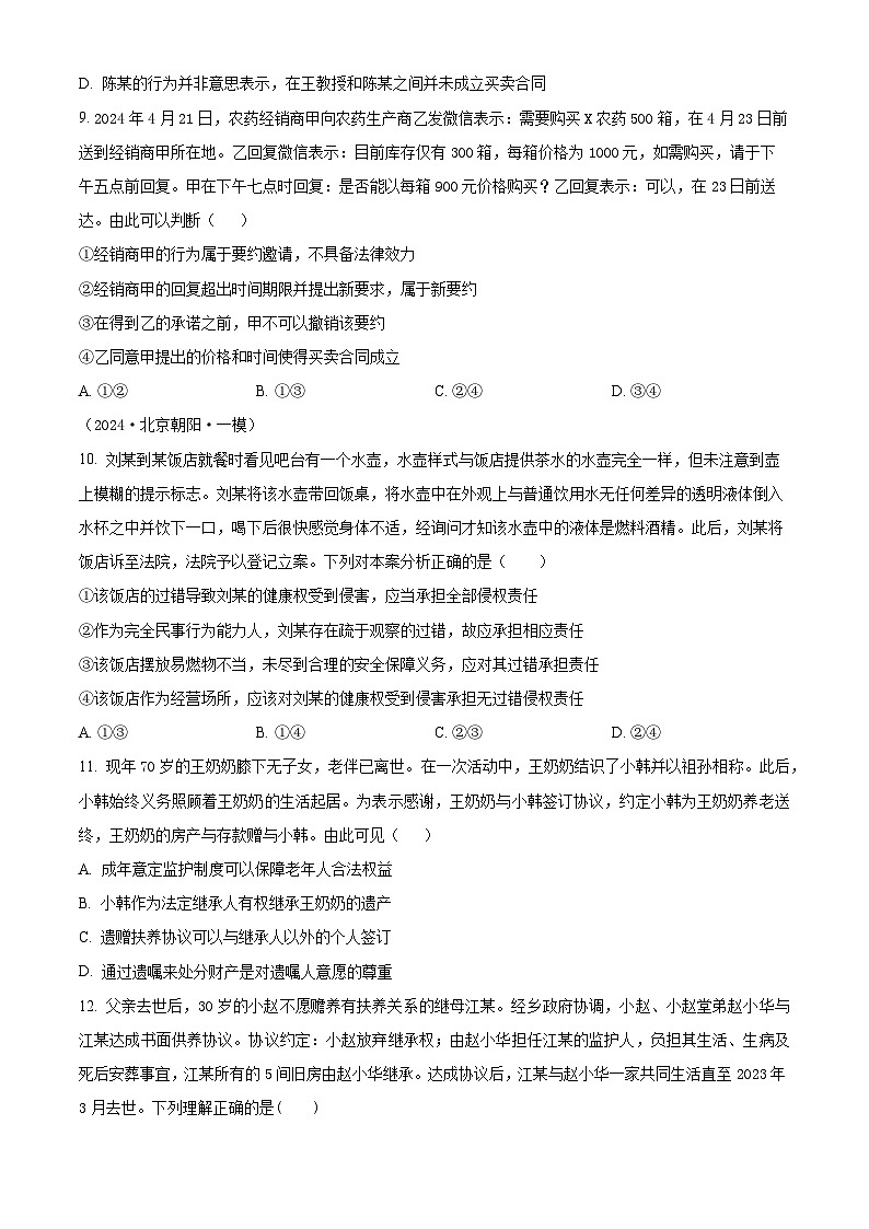 江苏省南京市临江高级中学2024-2025学年高二下学期3月月考政治试题（原卷版）第3页