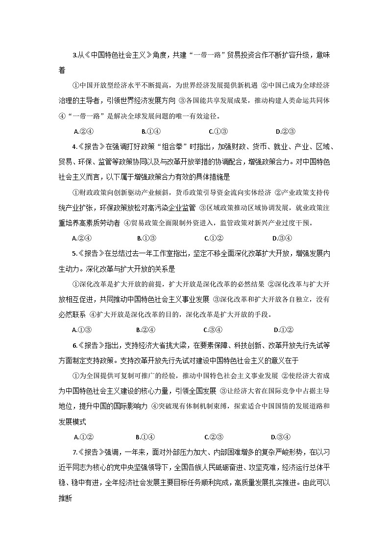 专题一 2025年政府工作报告与《中国特色社会主义》- 2025年高考政治时政热点专题训练（全国通用）第3页