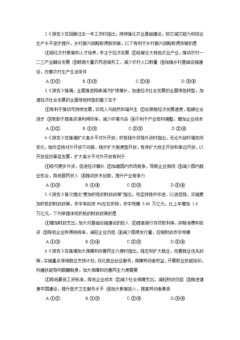 专题二 2025年政府工作报告与《经济与社会》- 2025年高考政治时政热点专题训练（全国通用）第3页