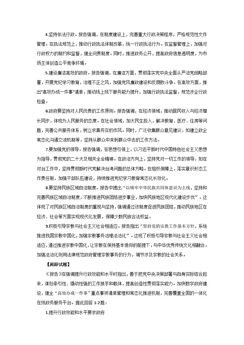 专题三 2025年政府工作报告与《政治与法治》- 2025年高考政治时政热点专题训练（全国通用）第2页