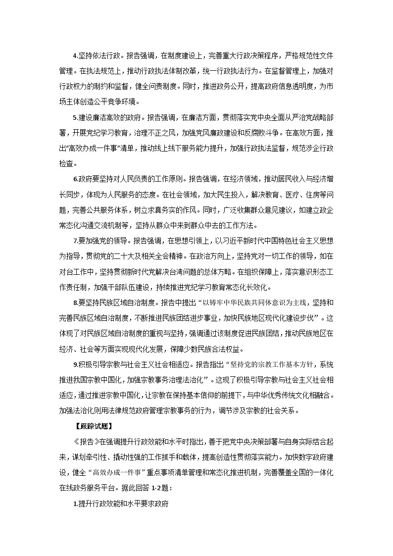 专题三 2025年政府工作报告与《政治与法治》- 2025年高考政治时政热点专题训练（全国通用）第2页