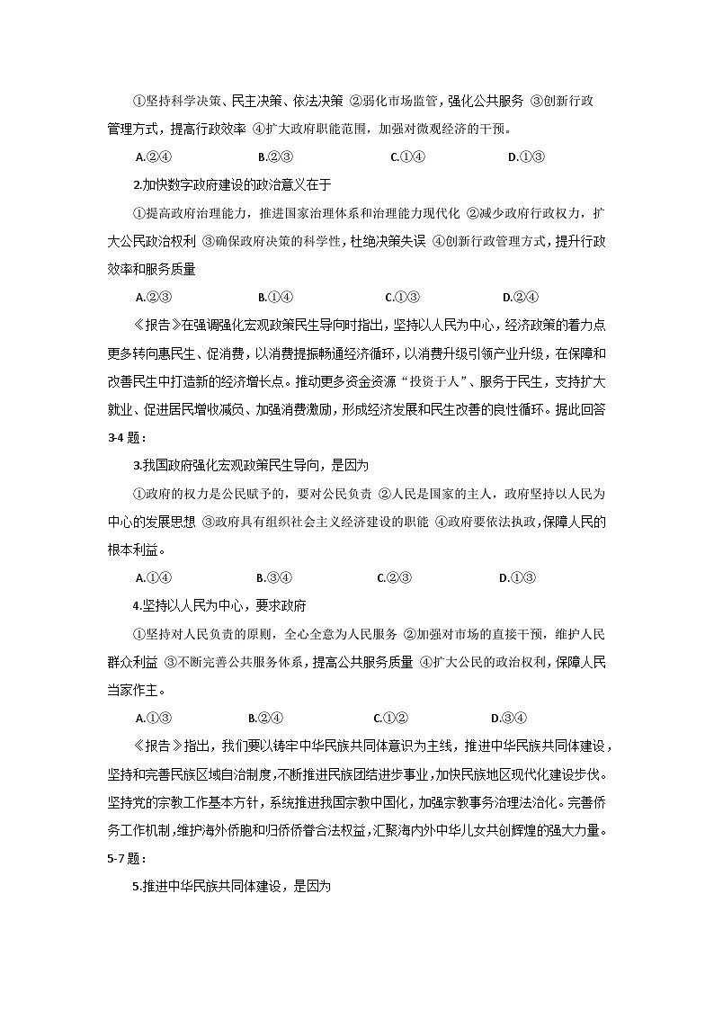 专题三 2025年政府工作报告与《政治与法治》- 2025年高考政治时政热点专题训练（全国通用）第3页