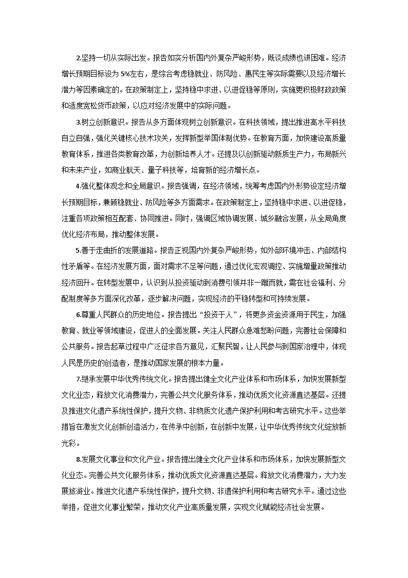 专题四 2025政府工作报告与《哲学与文化》- 2025年高考政治时政热点专题训练（全国通用）第2页