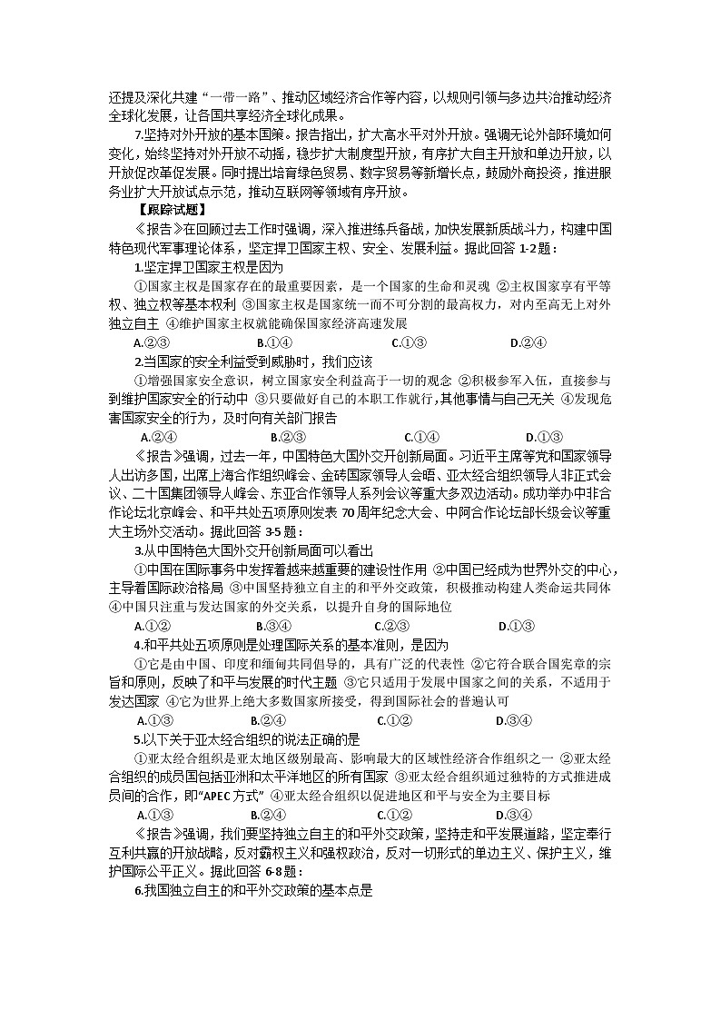 专题五 2025年政府工作报告与《当代国际政治与经济》- 2025年高考政治时政热点专题训练（全国通用）第2页